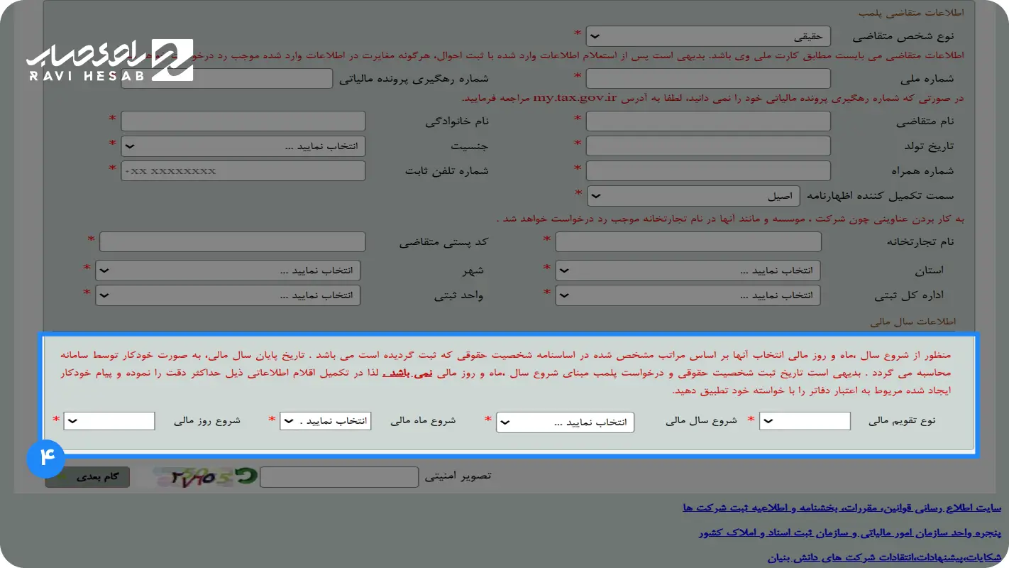 تعیین دفاتر موردنیاز